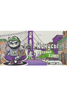 Конусы для самокруток 