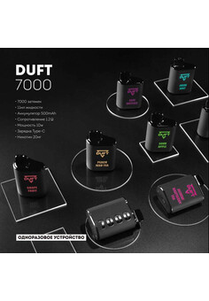 DUFT 7000 затяжек