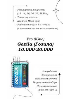 GOZILA 20000 затяжек