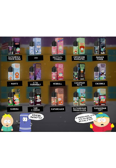 Жидкость South Park 30 мл 60 мг