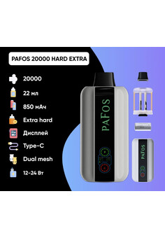 PAFOS 20000 HARD EXTRA - 20000 затяжек